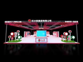 红太阳展会展览设计