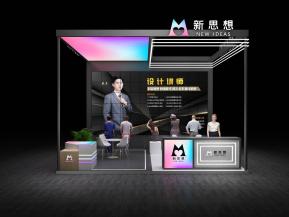 新思想电子展36平98