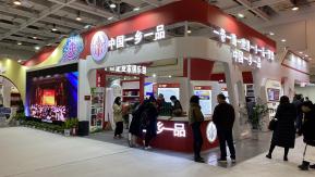 长沙一乡一品国际商品博览会现场照片