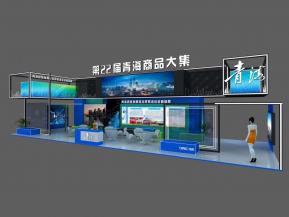 青海展台模型