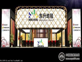 东升地毯展览模型图片
