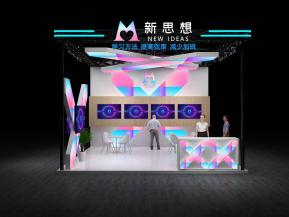 新思想电子展36平83