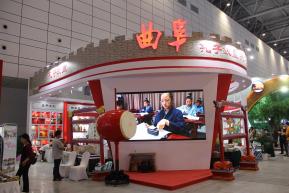 2020山东文博会中国国际文化旅游博览会(五)