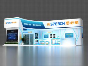 思必驰展览模型