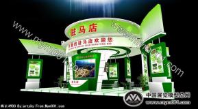 农博会-河南驻马店市