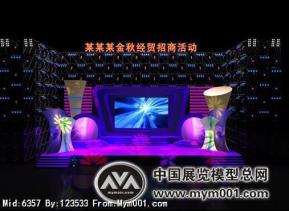 招商活动舞台设计带灯光材质