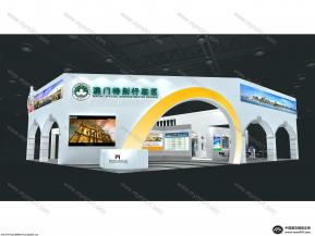 澳门第六届中部博览会（太原）