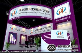 宁波市鄞州汇和日化包装厂