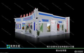 中俄蒙工商论坛