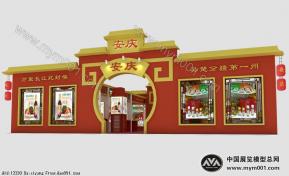 安全农产品展销会