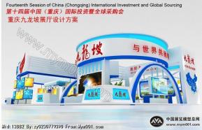 渝洽会九龙坡、高新区展厅2合一
