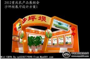 农展会沙坪坝展览位