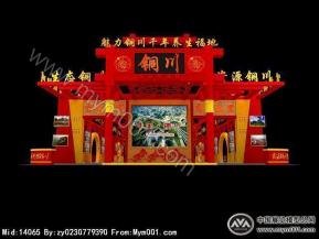 2013西洽会铜川古典方案