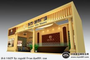 东方城市广场房展方案