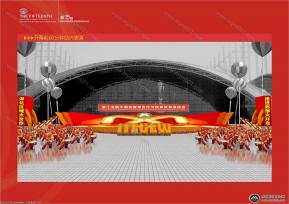 第十五届西洽会开幕式