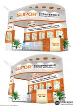 浙江苏泊尔制药