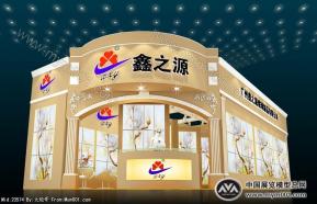 广州市鑫之源玻璃制品有限公司