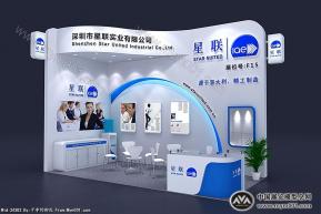 深圳市星联实业有限公司