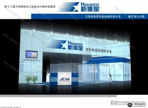 新美星包装机械