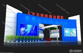 人才与科技综合展区