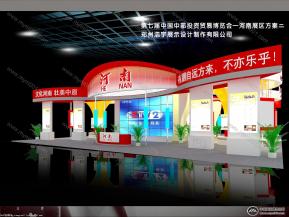 河南展位