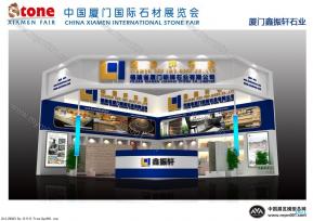 厦门鑫振轩石材展位