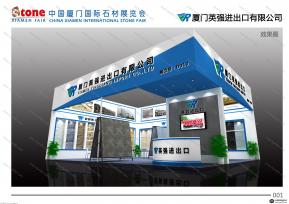 厦门英强石材公司展位