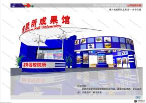 境外高校成果馆