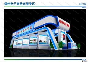 福州电子商务专区