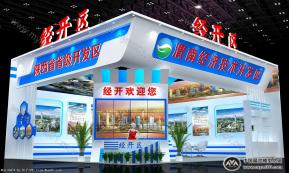 投资合作交流大会