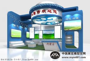 东北亚展会内蒙古展团方案