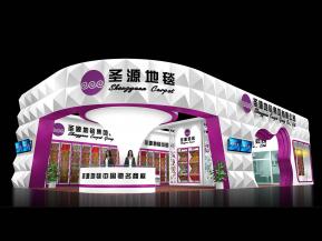 圣源地毯展览模型图片