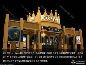世茂房地产展览模型图片