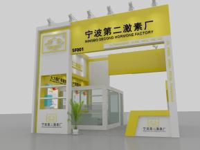 宁波第二激素厂