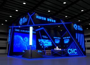 CIVC汽车展位