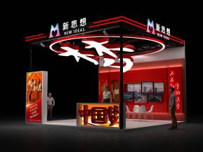 新思想电子展36平79