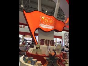 庆祝建党100周年主题展暨全国出版物精品展