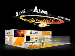 沃特维展览模型